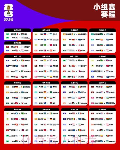 2026世界杯比利时C罗比赛时间全解析 2026世界杯比利时C罗比赛时间全解析